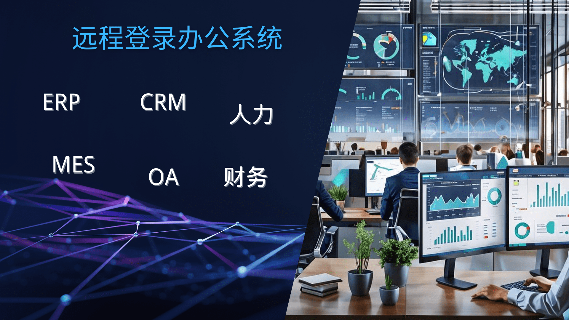 SDWAN远程办公